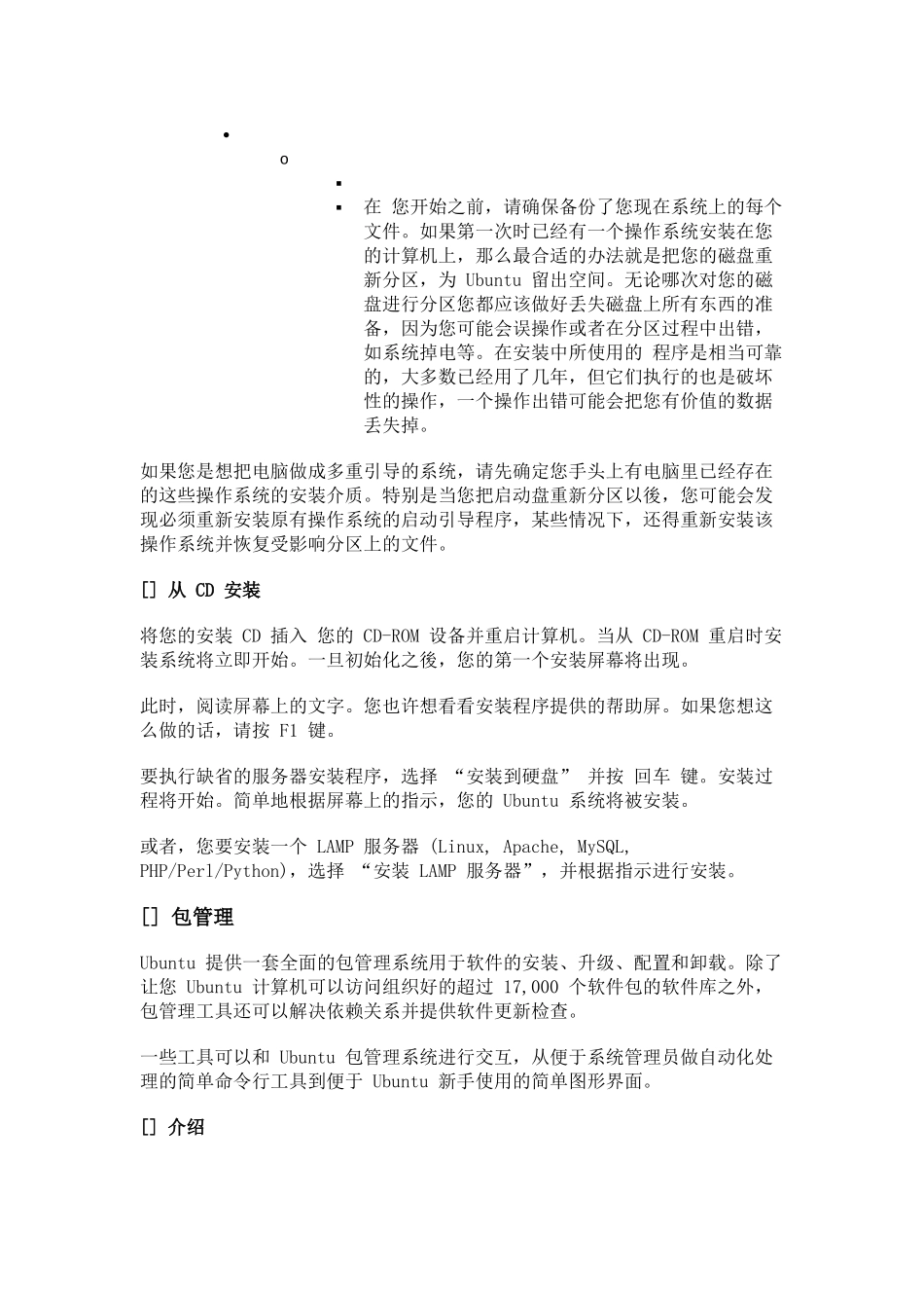 Ubuntu服务器使用指南_第3页