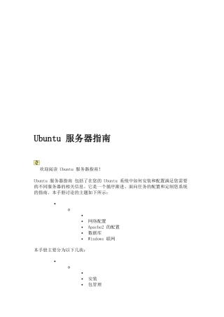 Ubuntu服务器使用指南