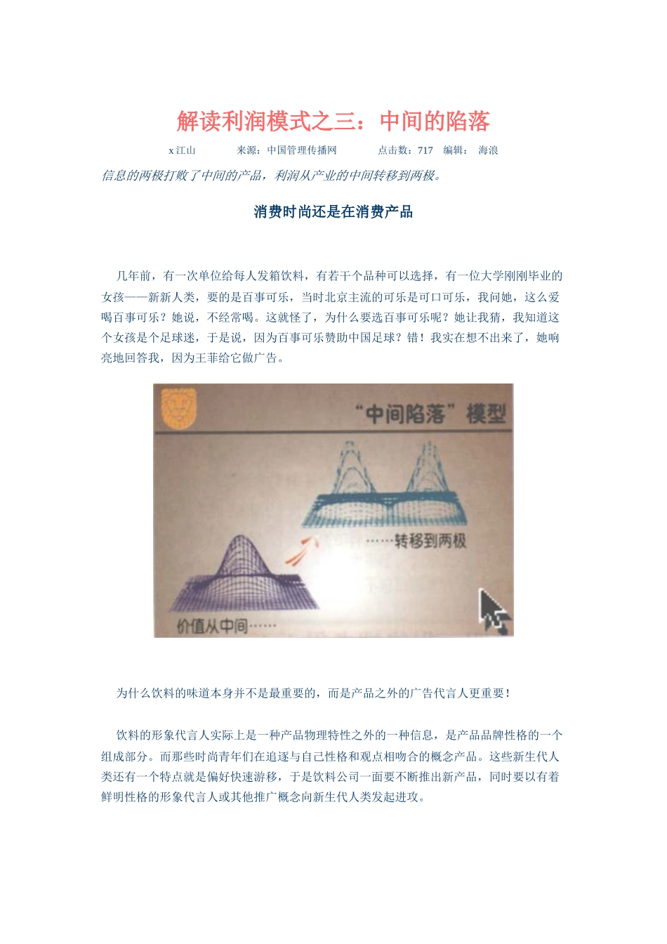 中间陷落时代如何销售_第1页