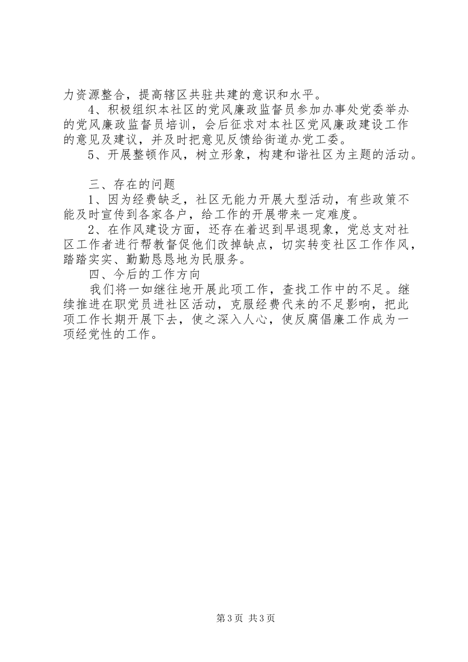 20XX年社区经费自查报告范文_第3页