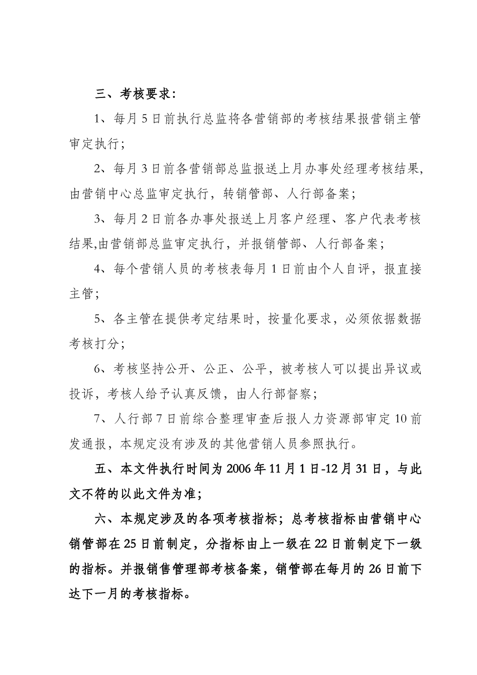 关于调整营销总监及办事处人员考核指标制定和绩_第2页