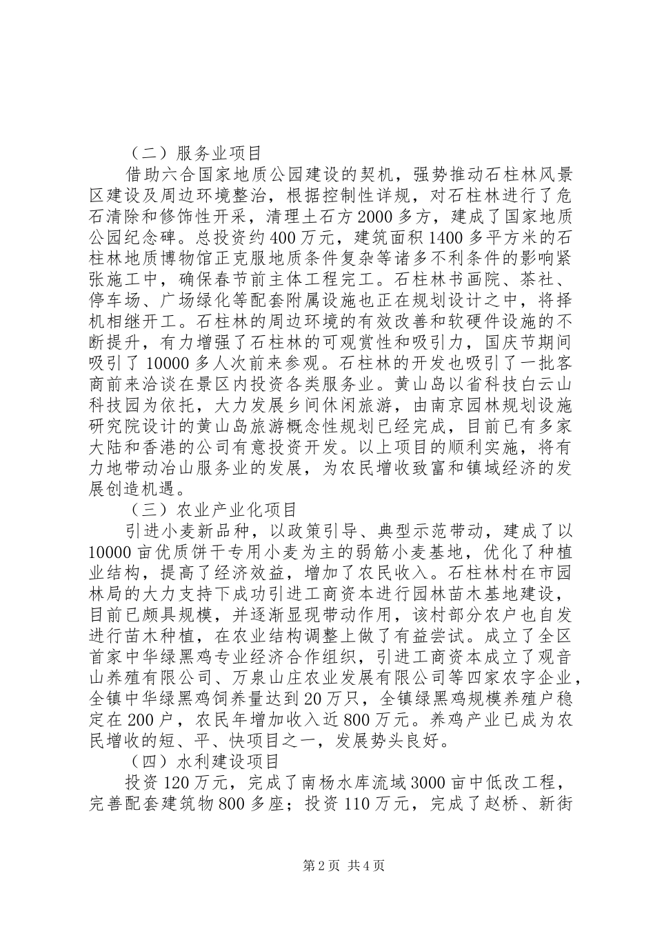 乡镇重点项目完成情况汇报 _第2页