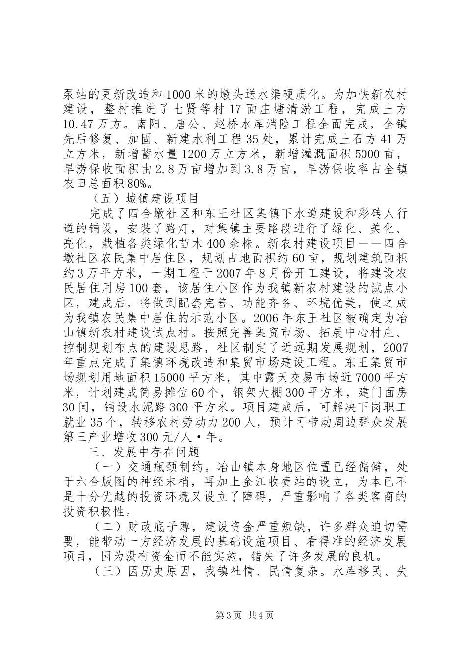 乡镇重点项目完成情况汇报 _第3页