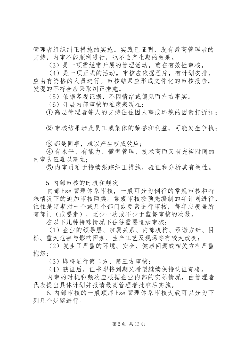管理体系内部审核报告 _第2页