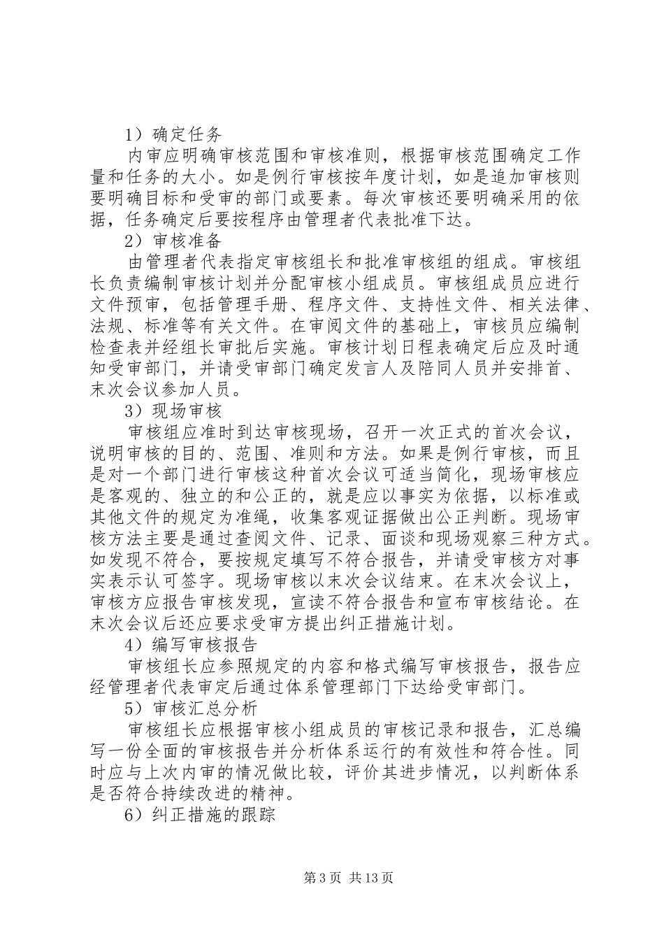 管理体系内部审核报告 _第3页
