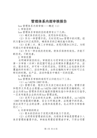 管理体系内部审核报告 