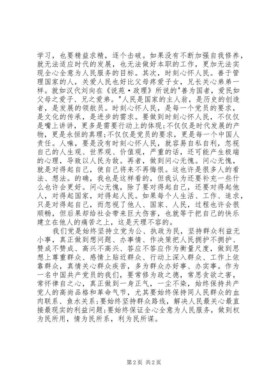 XX年10月思想汇报范文精编 _第2页