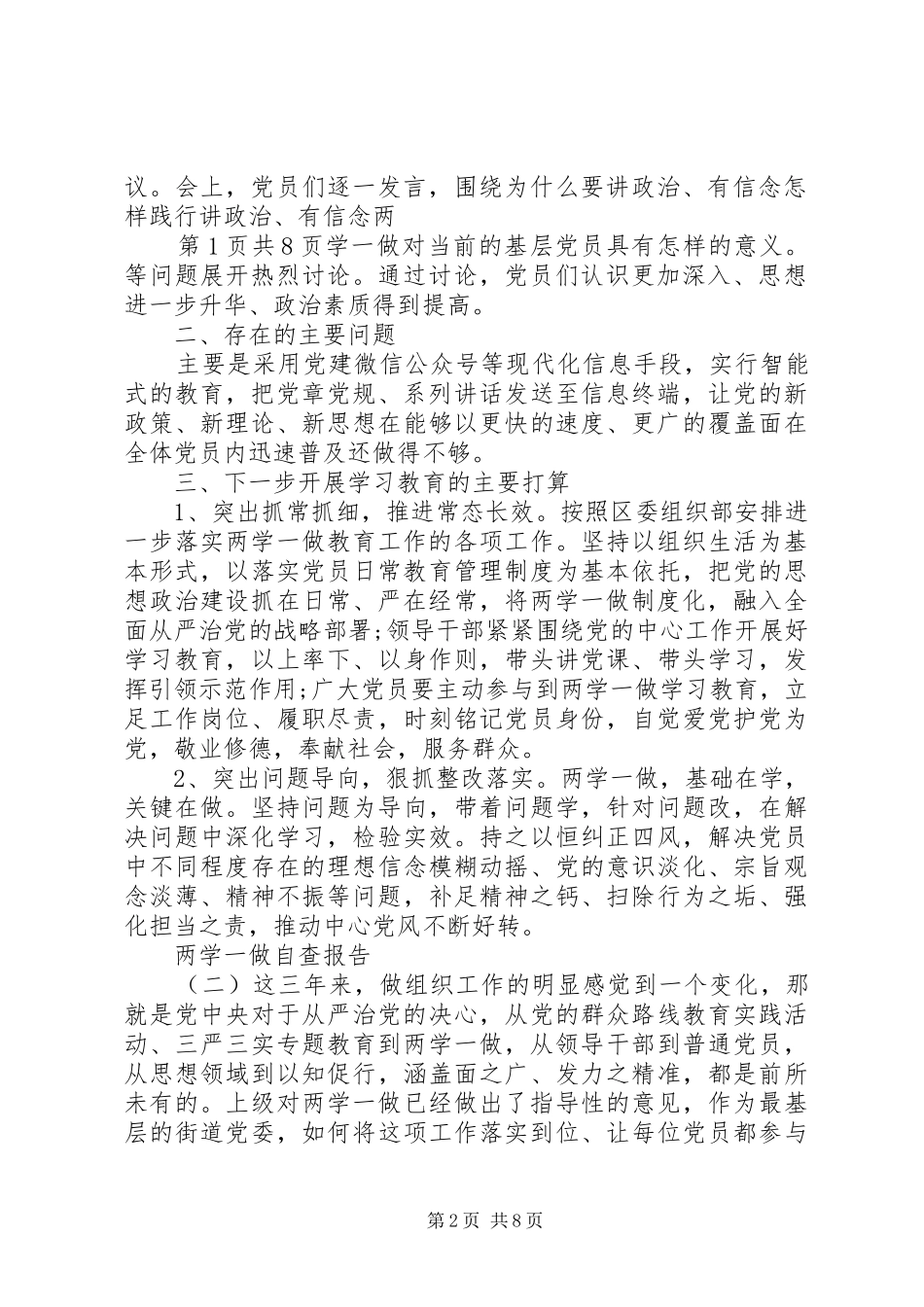 两学一做自查报告20XX年与两学一做调研报告1_第2页