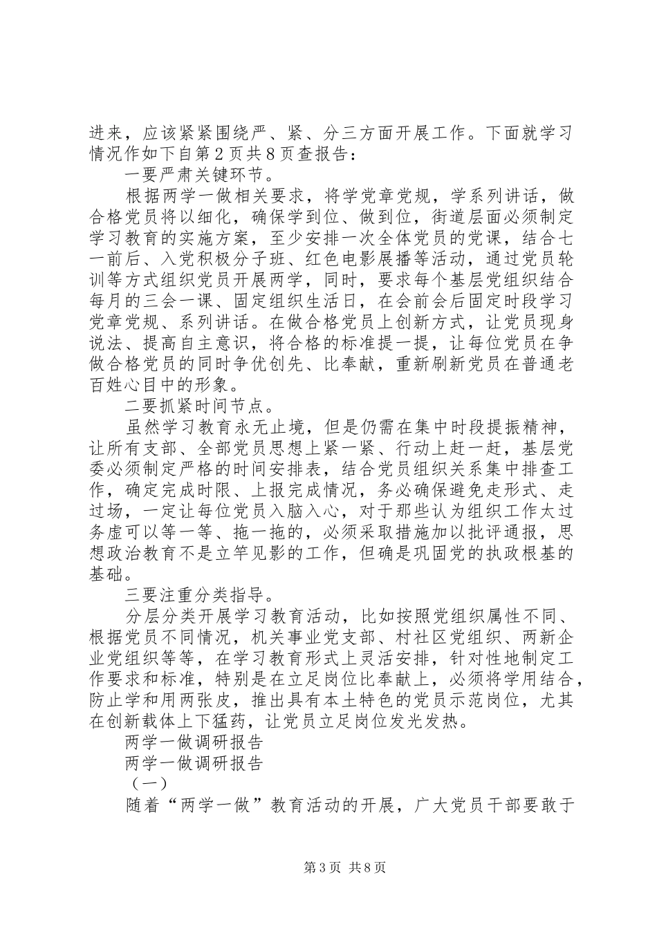 两学一做自查报告20XX年与两学一做调研报告1_第3页