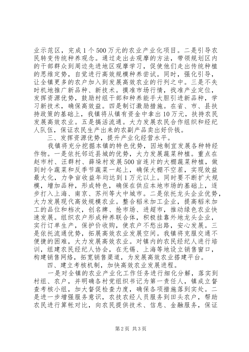 关于乡镇发展高效生态农业的调研报告 _第2页