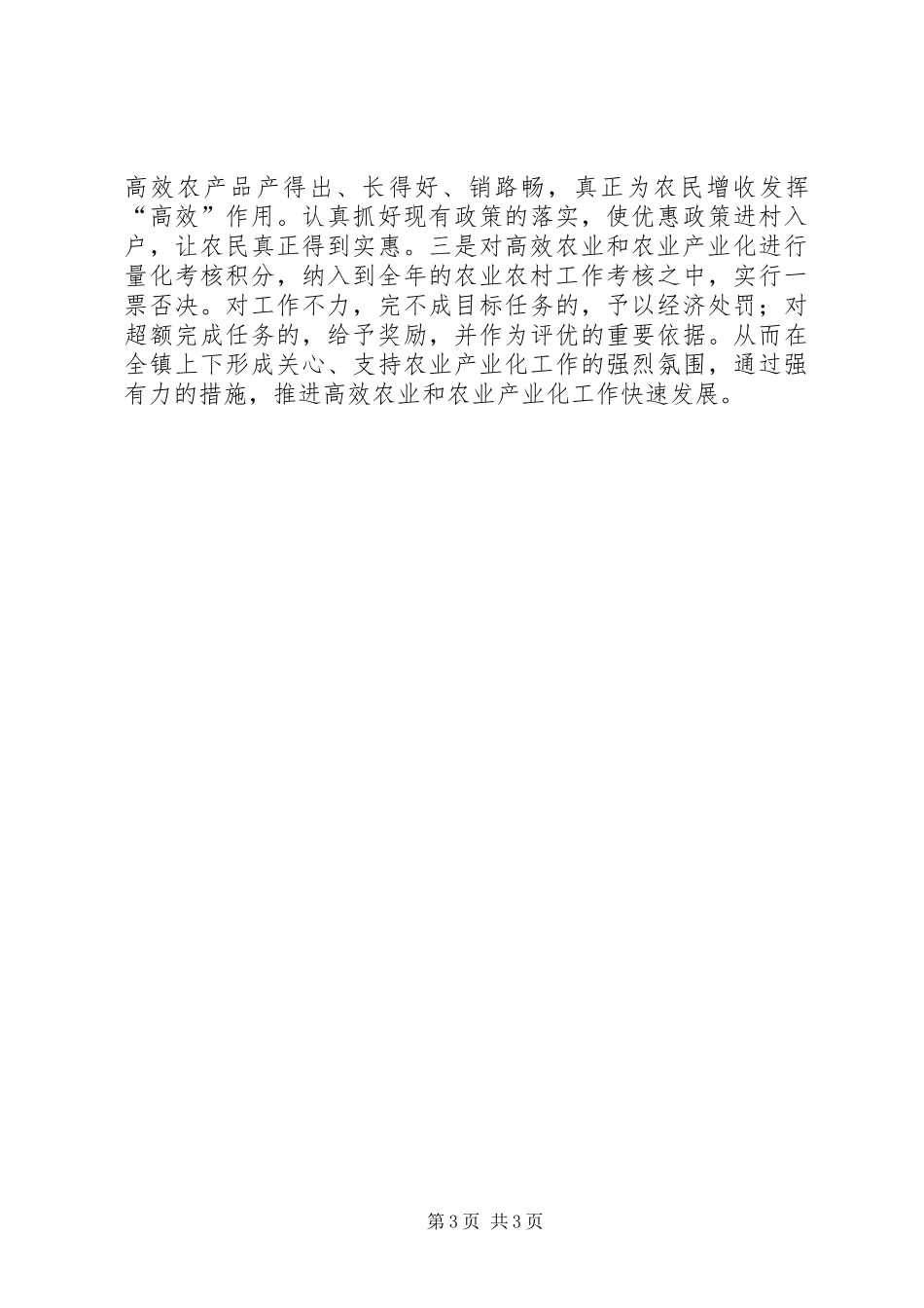 关于乡镇发展高效生态农业的调研报告 _第3页