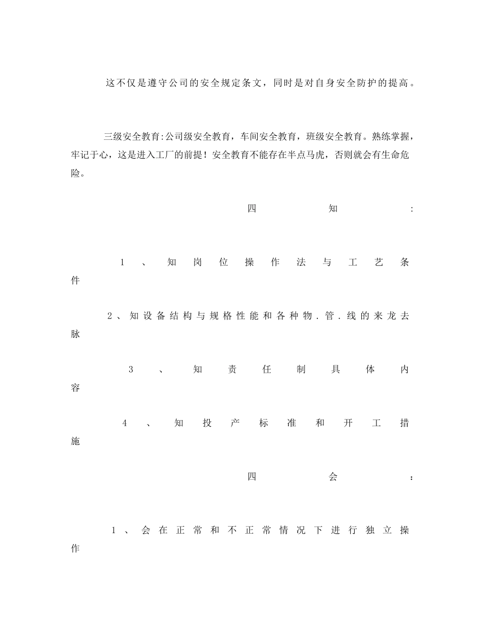 《安全管理文档》之化工企业安全生产心得体会 _第2页
