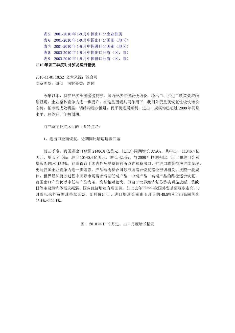 中国对外贸易形势报告(XXXX年秋季)_第2页