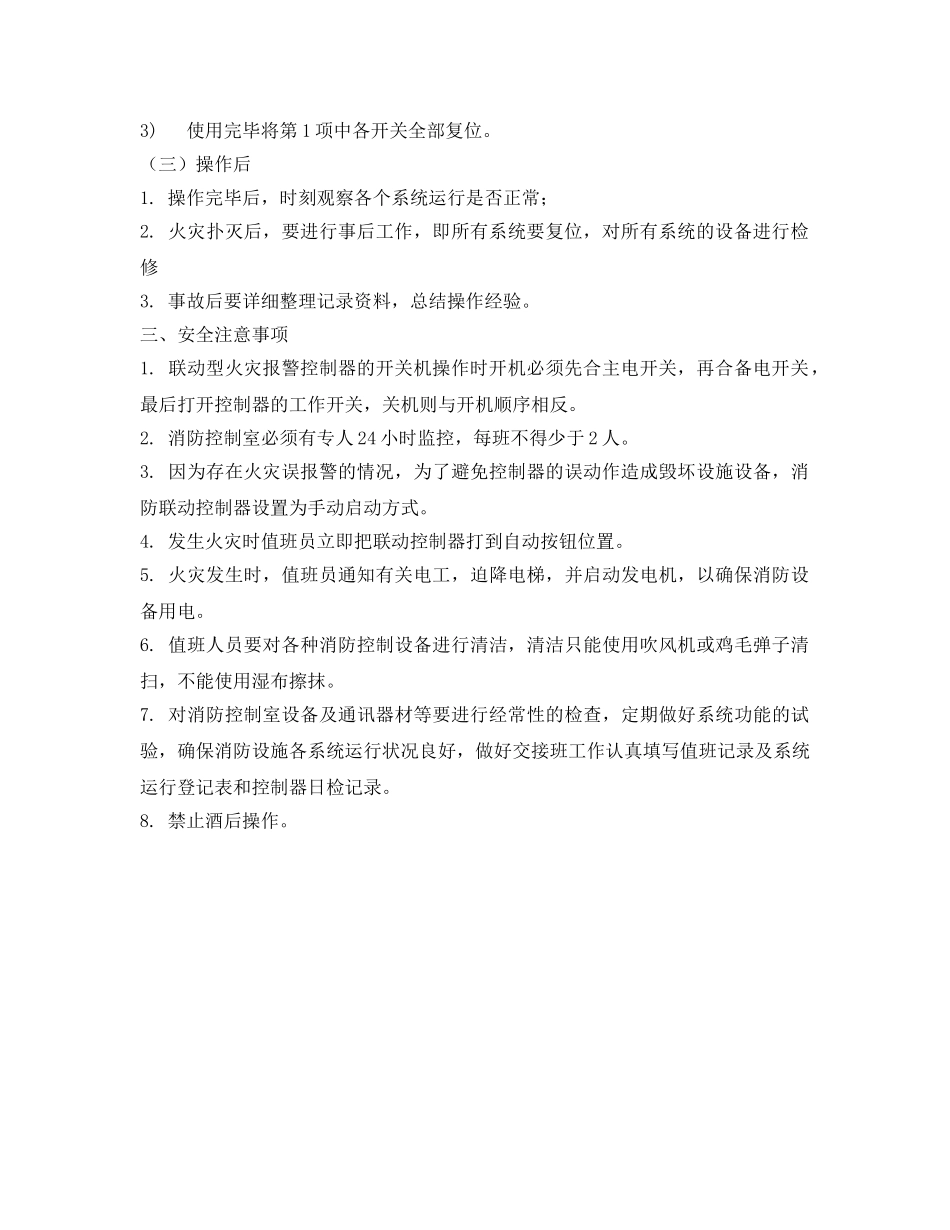 《安全操作规程》之消防监控室安全操作规程 _第2页