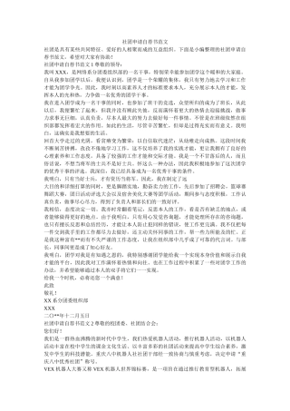 社团申请自荐书范文 
