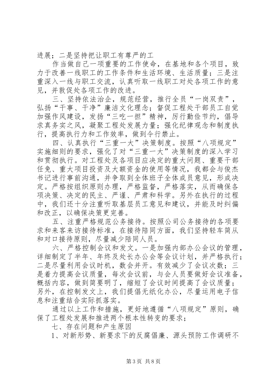 违反值班执勤规定整改情况报告 _第3页