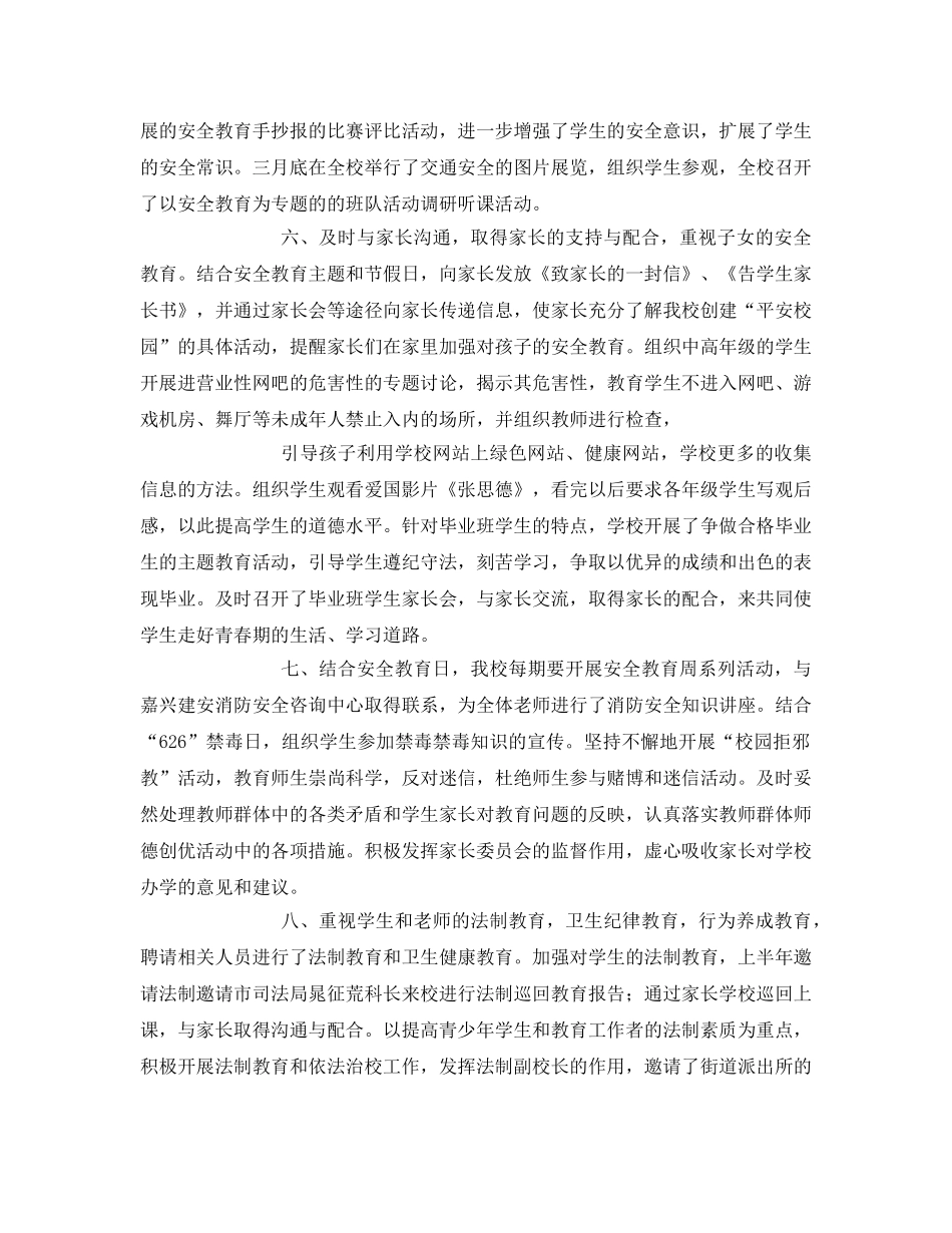 《安全管理文档》之创建平安校园总结 _第3页