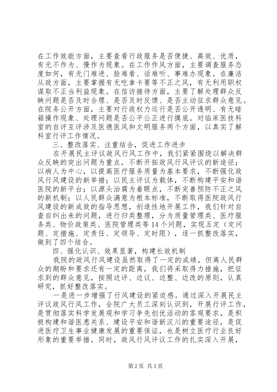 医院民主评议工作汇报 _第2页