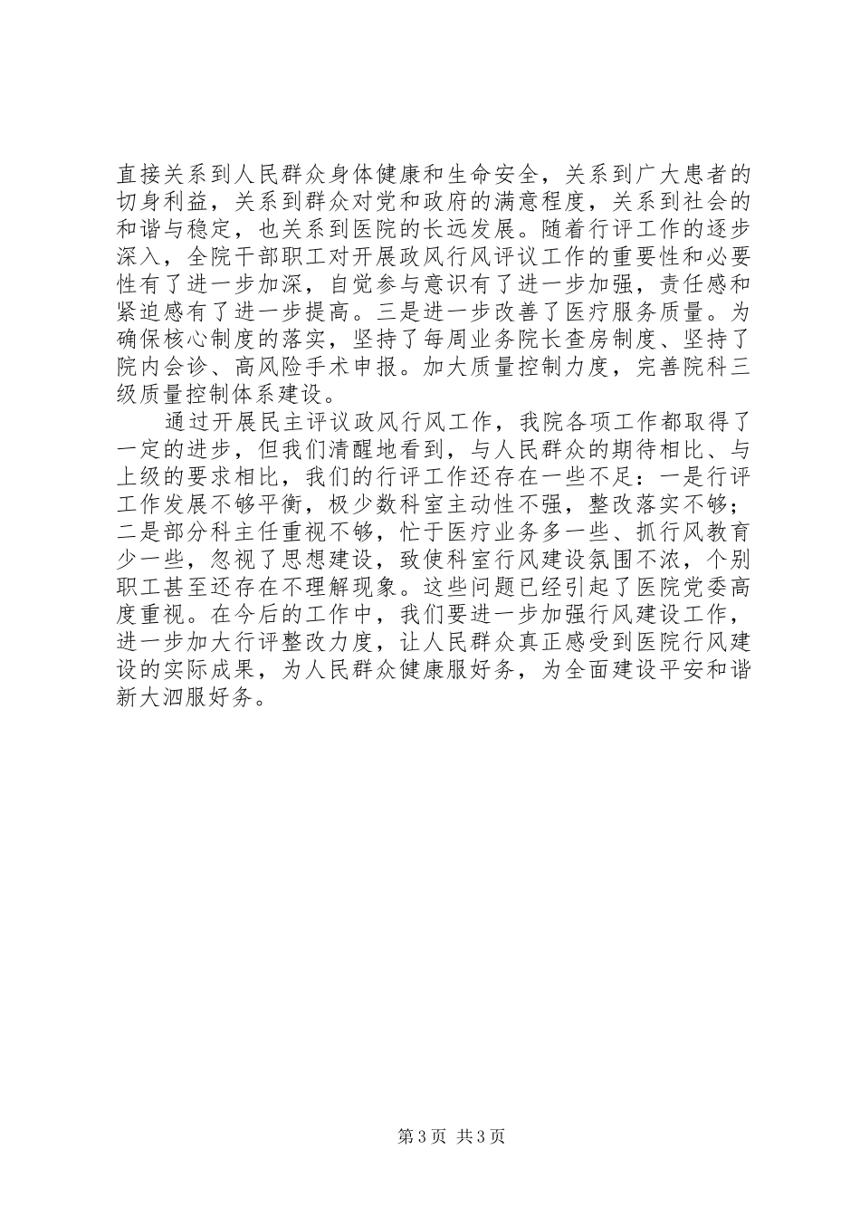 医院民主评议工作汇报 _第3页