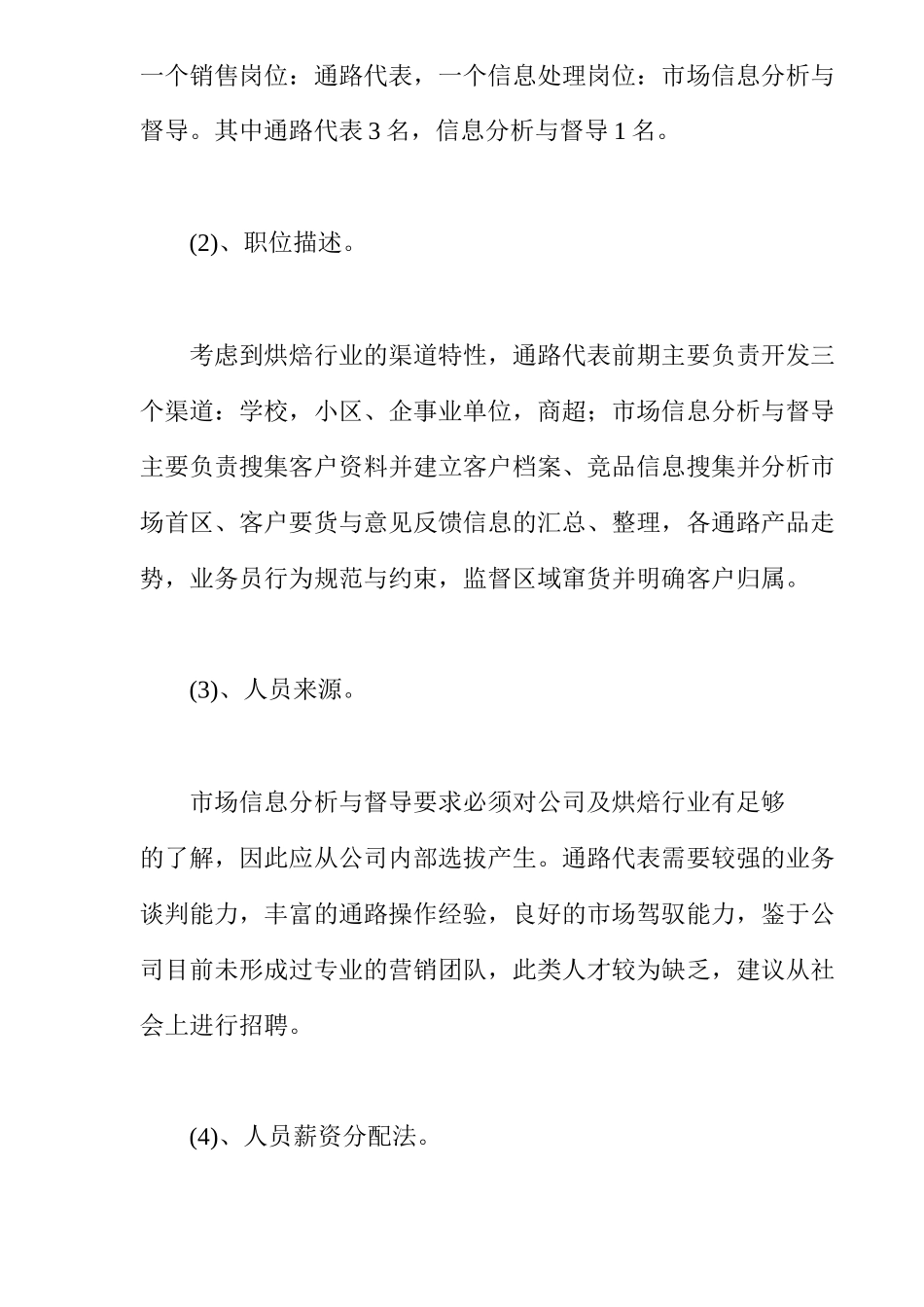 小型企业如何走出营销困境？(11)_第2页