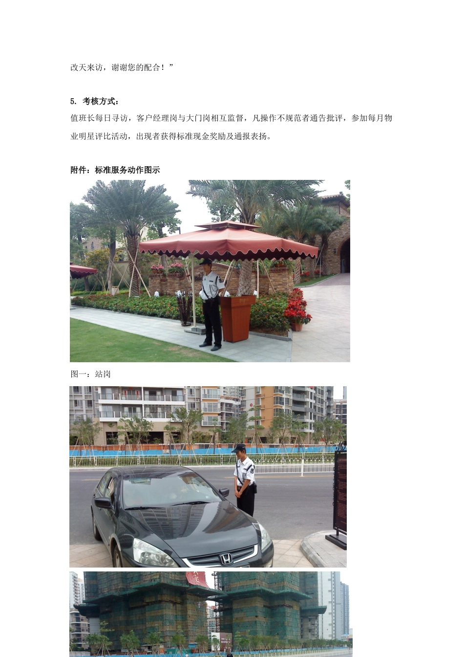 小区大门岗服务操作规范_第2页