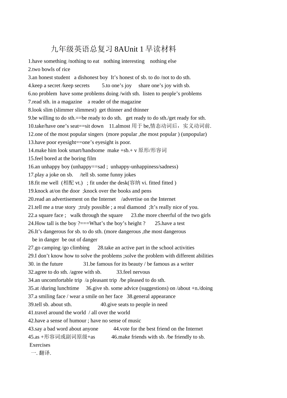 unit 1《friends》学案提纲（牛津英语八年级上）doc--初中英语 _第1页