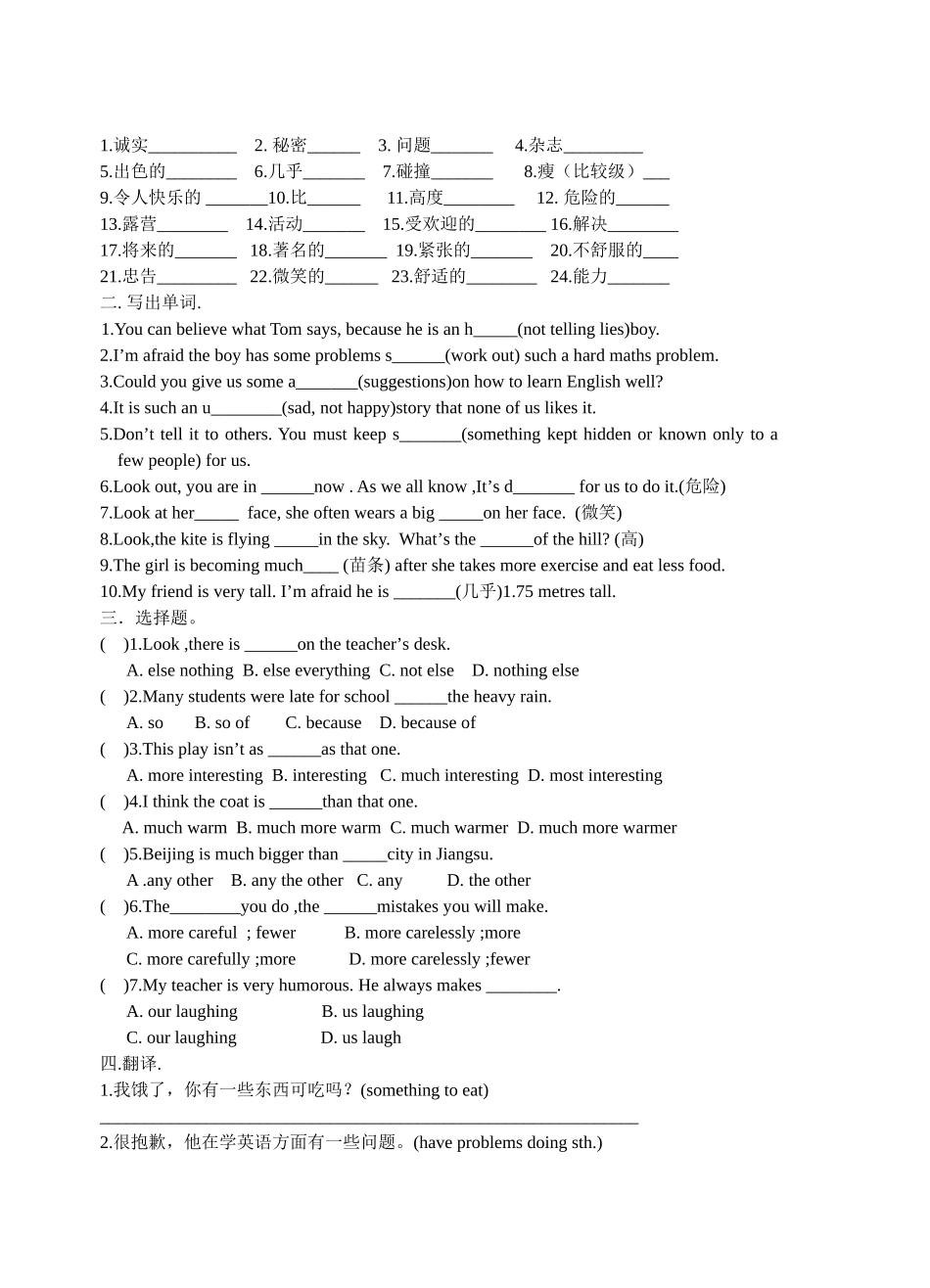unit 1《friends》学案提纲（牛津英语八年级上）doc--初中英语 _第2页