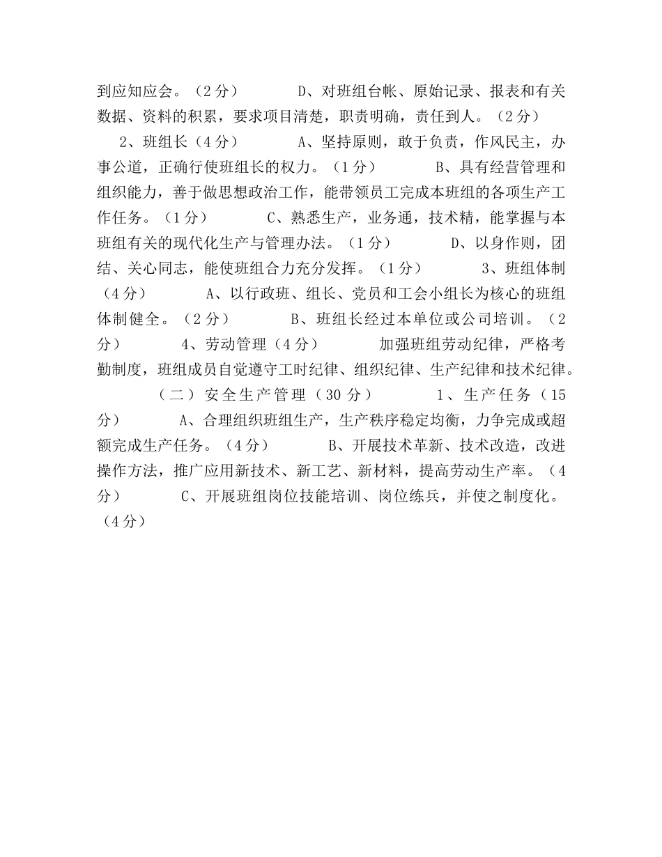 设备制造厂加强班组建设实施细则 _第2页