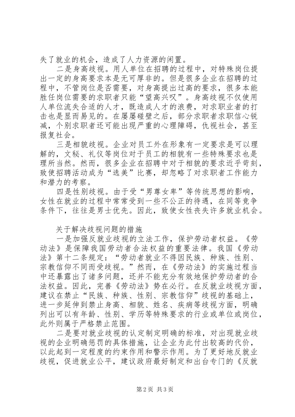 就业歧视问题分析报告 _第2页