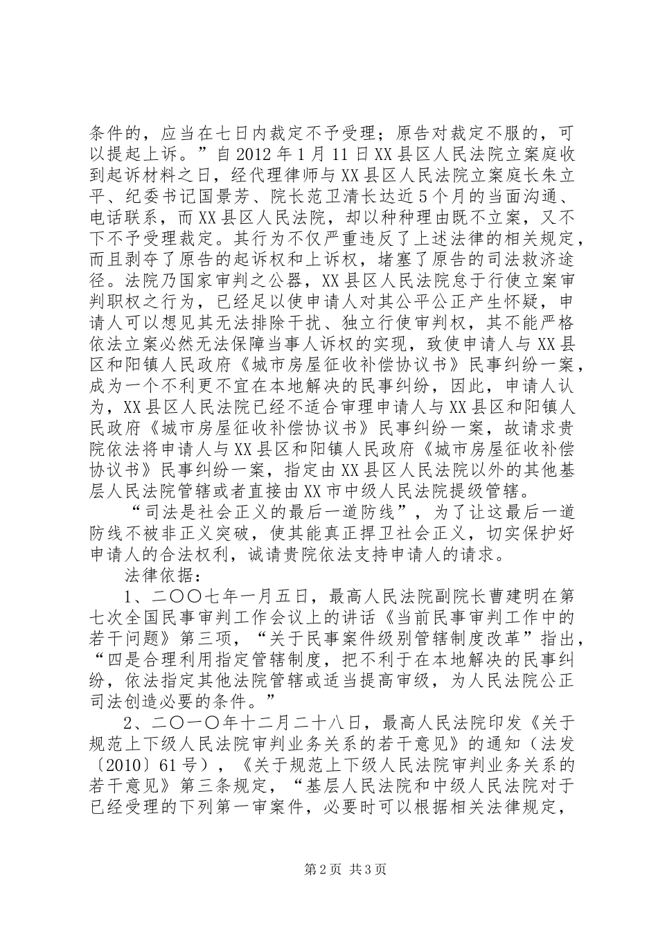 指定管辖的请示报告 _第2页
