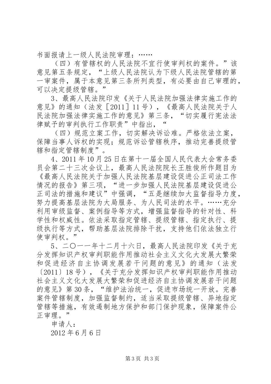 指定管辖的请示报告 _第3页