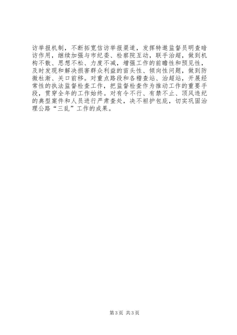 20XX年市交通局年度纠风工作报告范文_第3页