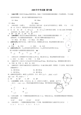 Dqkdataback数学-中考《圆》专题doc--初中数学 