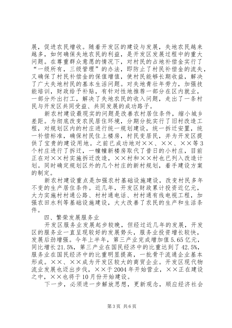 关于贯彻落实××会议精神的汇报提纲 _第3页