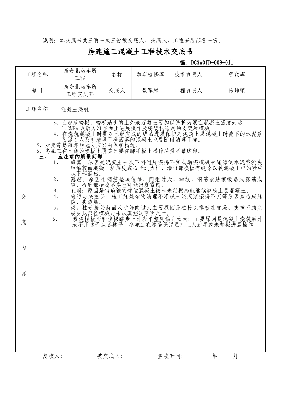 房建施工混凝土工程技术交底书_第3页