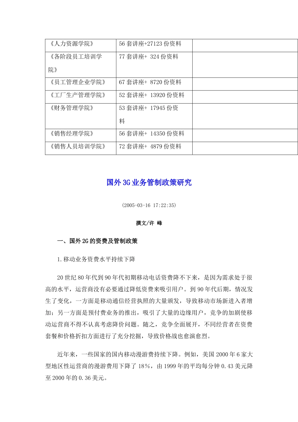国外G业务管制政策探讨_第3页