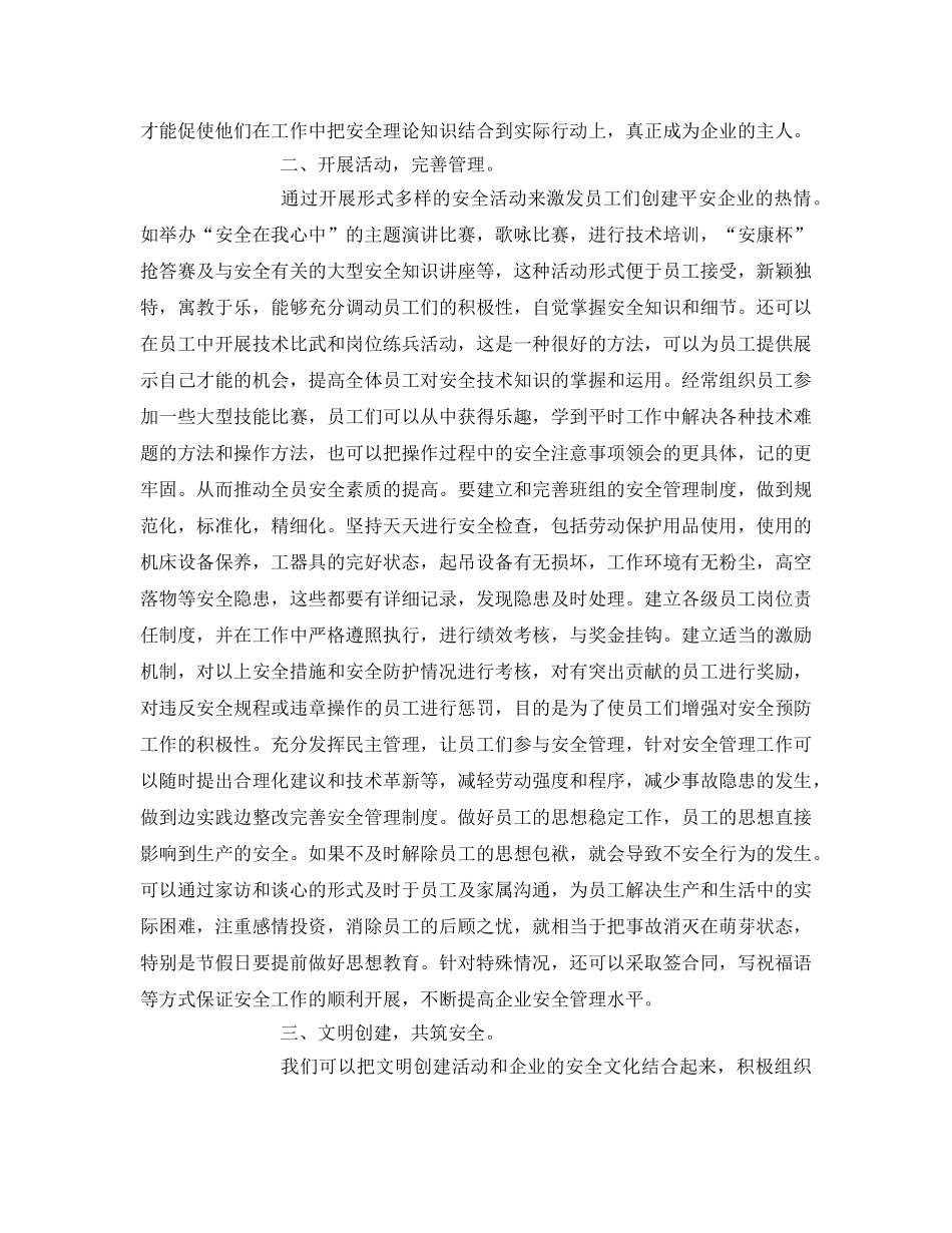 《安全管理》之和谐共建企业安全文化 _第2页