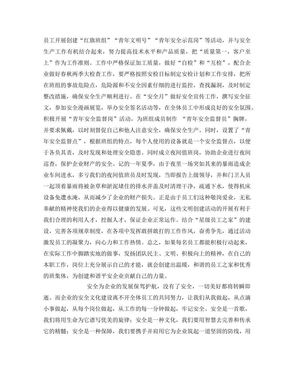 《安全管理》之和谐共建企业安全文化 _第3页