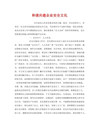 《安全管理》之和谐共建企业安全文化 