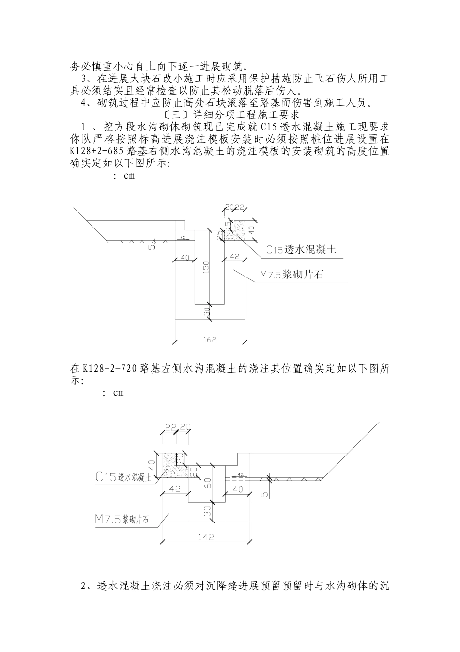 路基附属工程技术交底_第2页