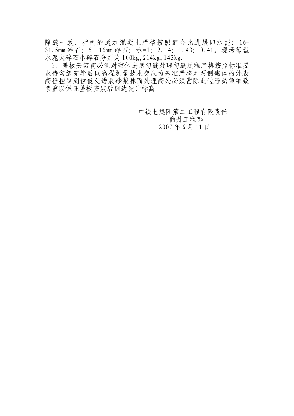 路基附属工程技术交底_第3页