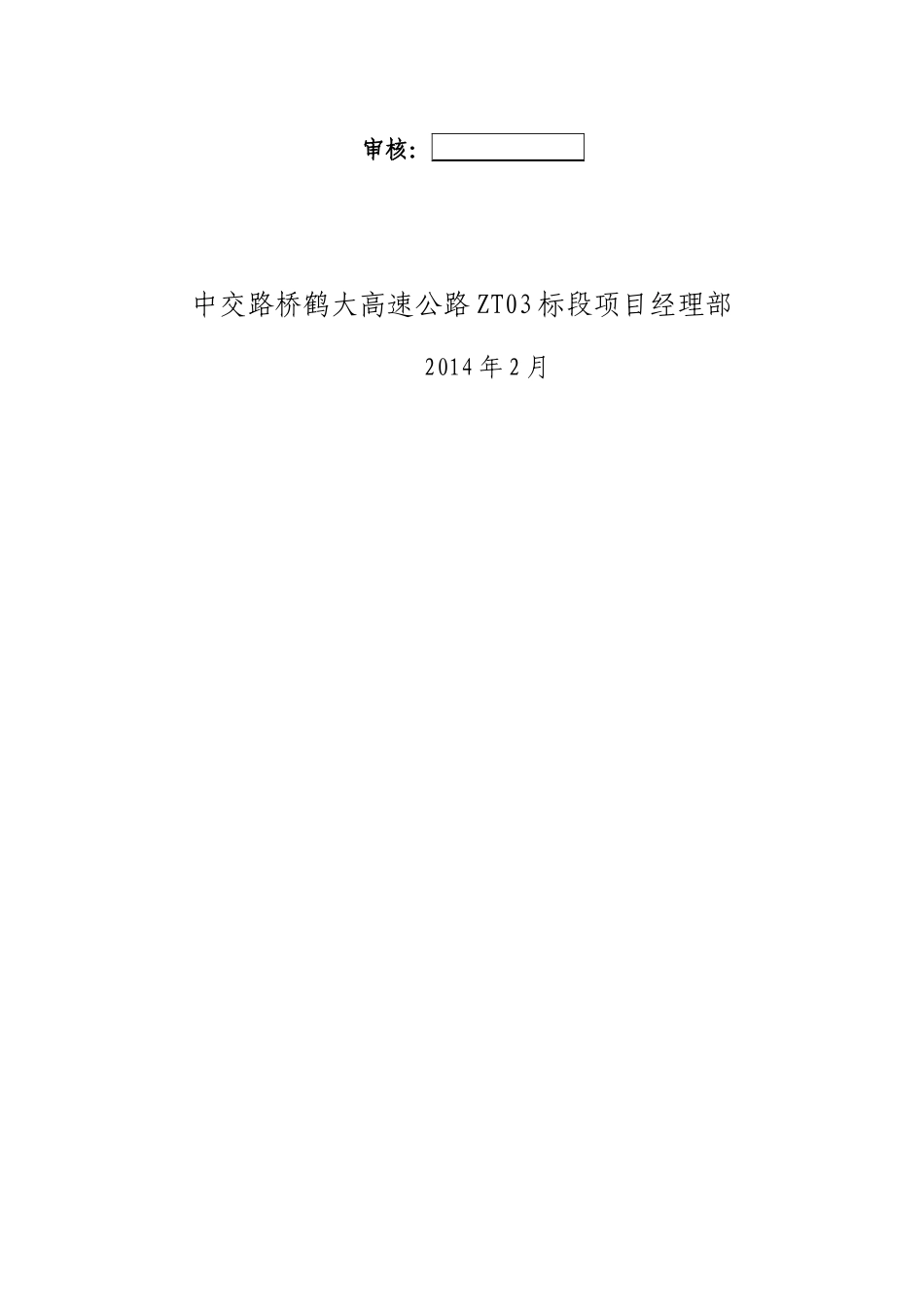 天桥现浇梁施工方案_第2页