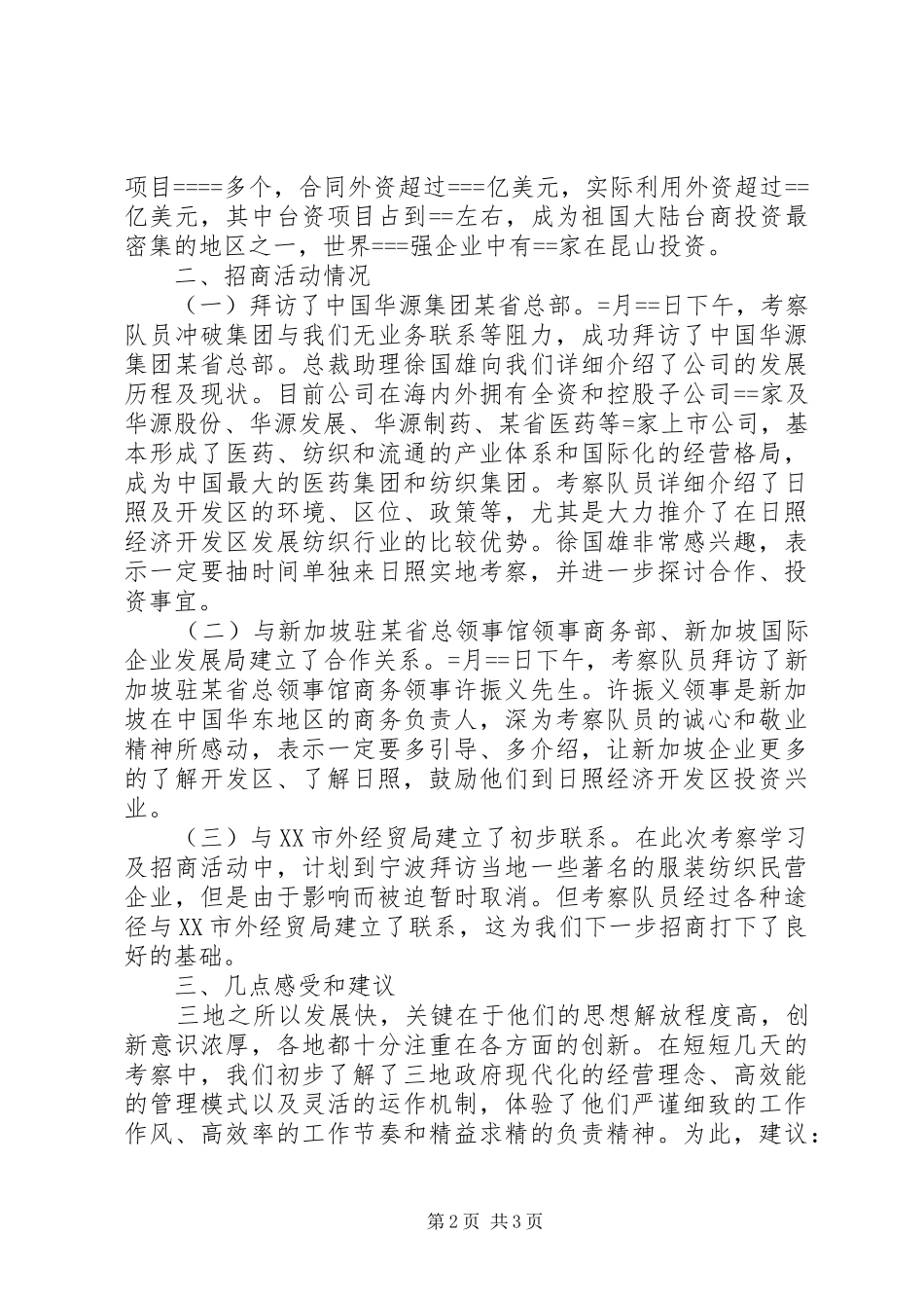 关于赴苏州、昆山考察学习报告 _第2页