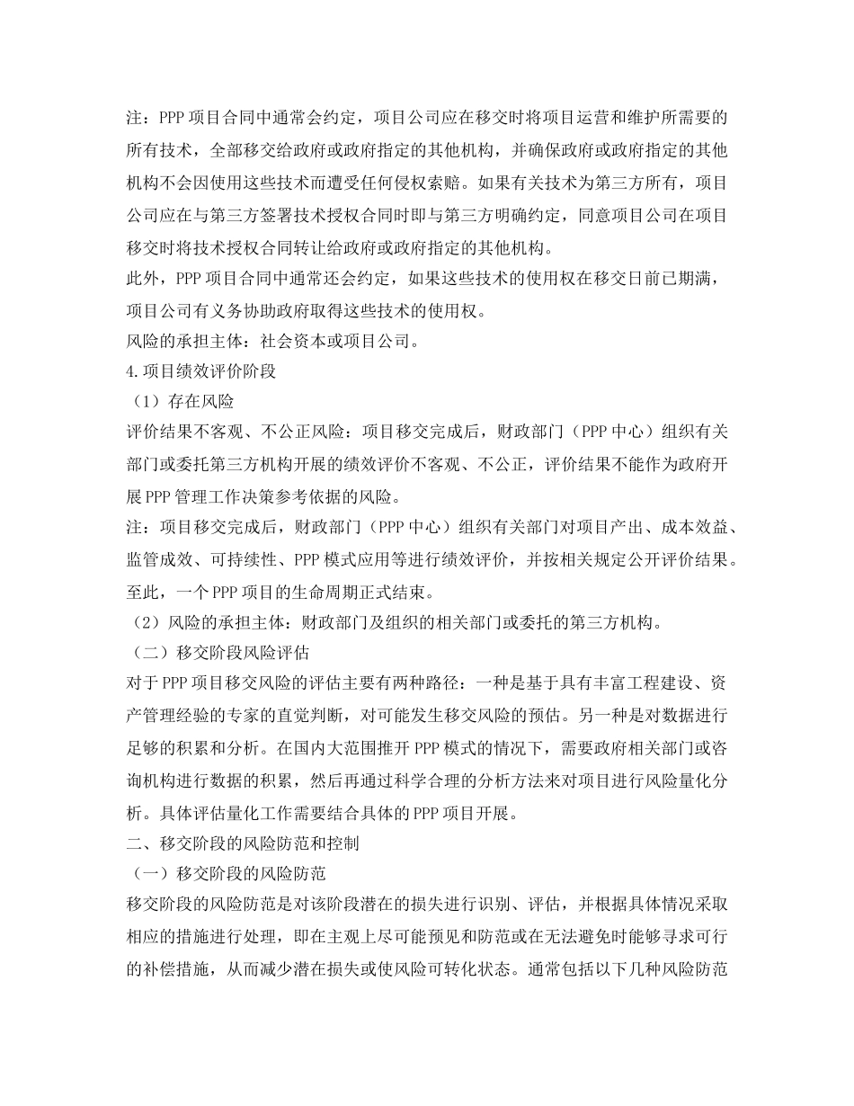 《安全管理》之PPP项目移交阶段的风险防制初探 _第3页
