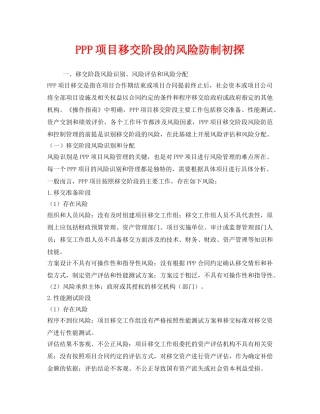 《安全管理》之PPP项目移交阶段的风险防制初探 