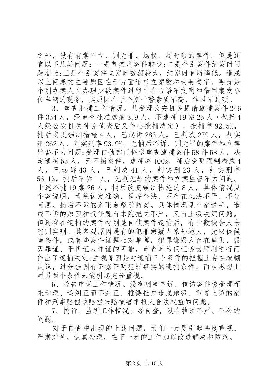 第一篇：20XX年人民检察院执法检查自查报告一、统一思想、提高认识_第2页