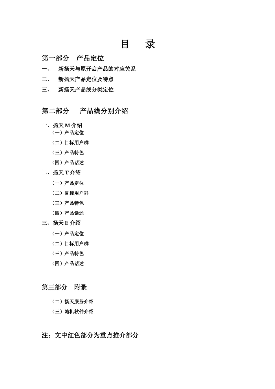 LENOVO扬天系列产品销售手册V10_第3页