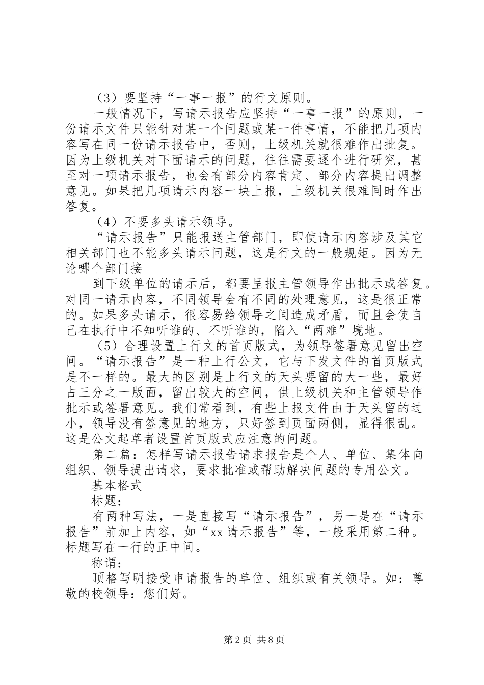 怎样写请示报告1 _第2页