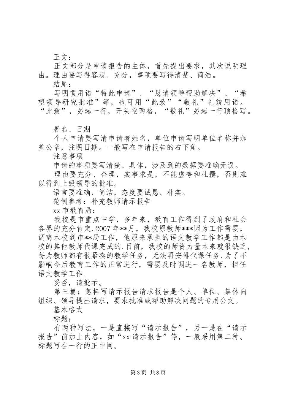 怎样写请示报告1 _第3页