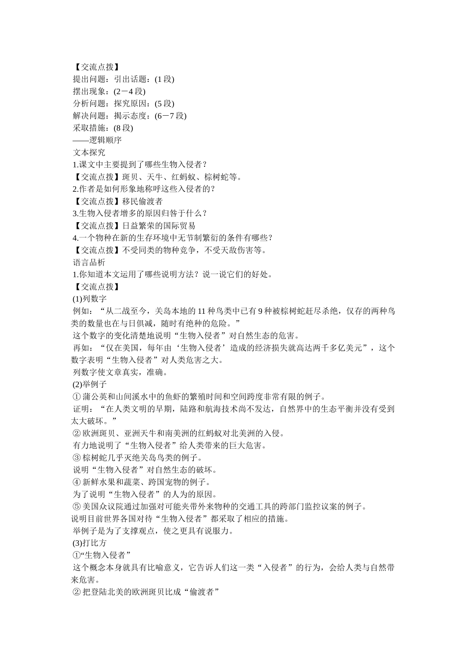 生物入侵者教案 _第2页